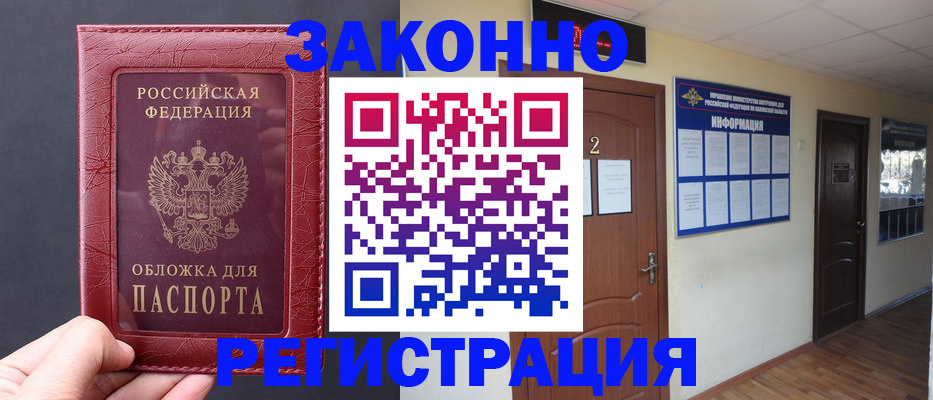 прописка гарантия в Протвино